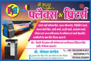 Maa Sharda Flex